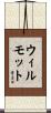 Wilmot Scroll
