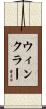 Winkler Scroll