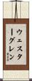 Westergren Scroll