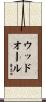 Woodall Scroll
