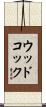 Woodcock Scroll
