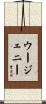 Eugenie Scroll