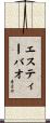 Estevao Scroll