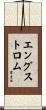 Engstrom Scroll