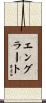 Englert Scroll