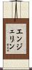 Engeline Scroll