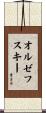 Olszewski Scroll