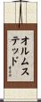 Olmstead Scroll