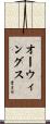 Owings Scroll