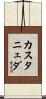 Castaneda Scroll