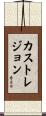 Castrejon Scroll