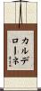Calderone Scroll