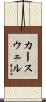 Carswell Scroll