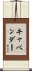 Cavender Scroll