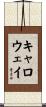 Calloway Scroll