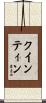 Quintin Scroll