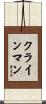 Kleinman Scroll