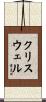Criswell Scroll