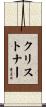 Christner Scroll