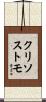 Crisostomo Scroll