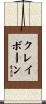 Claiborne Scroll
