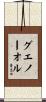 Guenole Scroll
