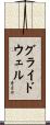 Glidewell Scroll