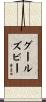 Goolsby Scroll