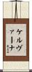 Kelverna Scroll