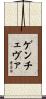 Gencheva Scroll