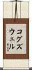 Cogswell Scroll