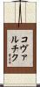 Kowalczyk Scroll