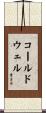 Caldwell Scroll