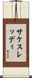 Sakethreddy Scroll