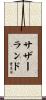 Southerland Scroll