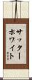 Satterwhite Scroll