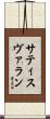 Sathisvaran Scroll