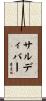 Saldivar Scroll