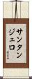 Santangelo Scroll