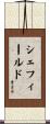 Sheffield Scroll