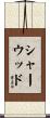 Sherwood Scroll