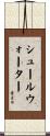 Scheurwater Scroll