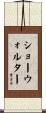 Showalter Scroll