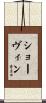 Chauvin Scroll
