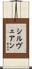 Cylveanne Scroll