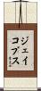 Jacobs Scroll