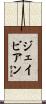Jaivian Scroll
