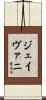 Jayvani Scroll