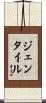 Gentile Scroll