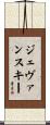 Gevanski Scroll